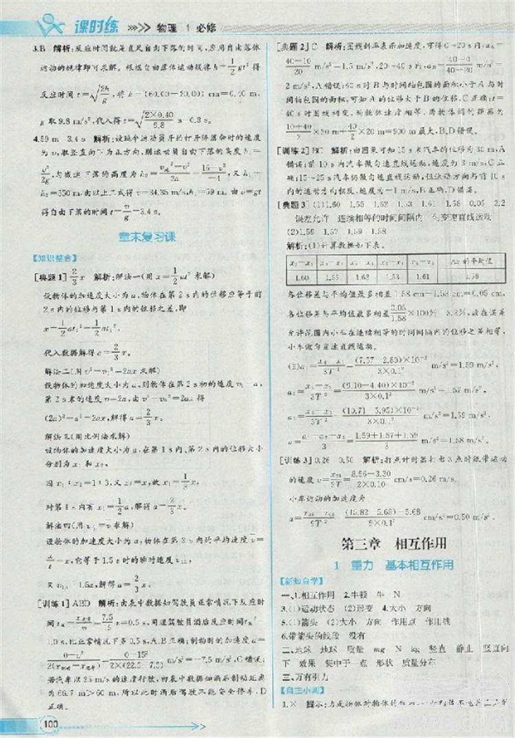 2018新版同步導學案課時練物理必修1人教版答案 第11頁