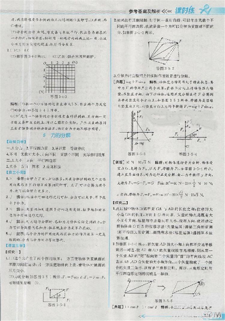 2018新版同步導(dǎo)學(xué)案課時(shí)練物理必修1人教版答案 第16頁(yè)