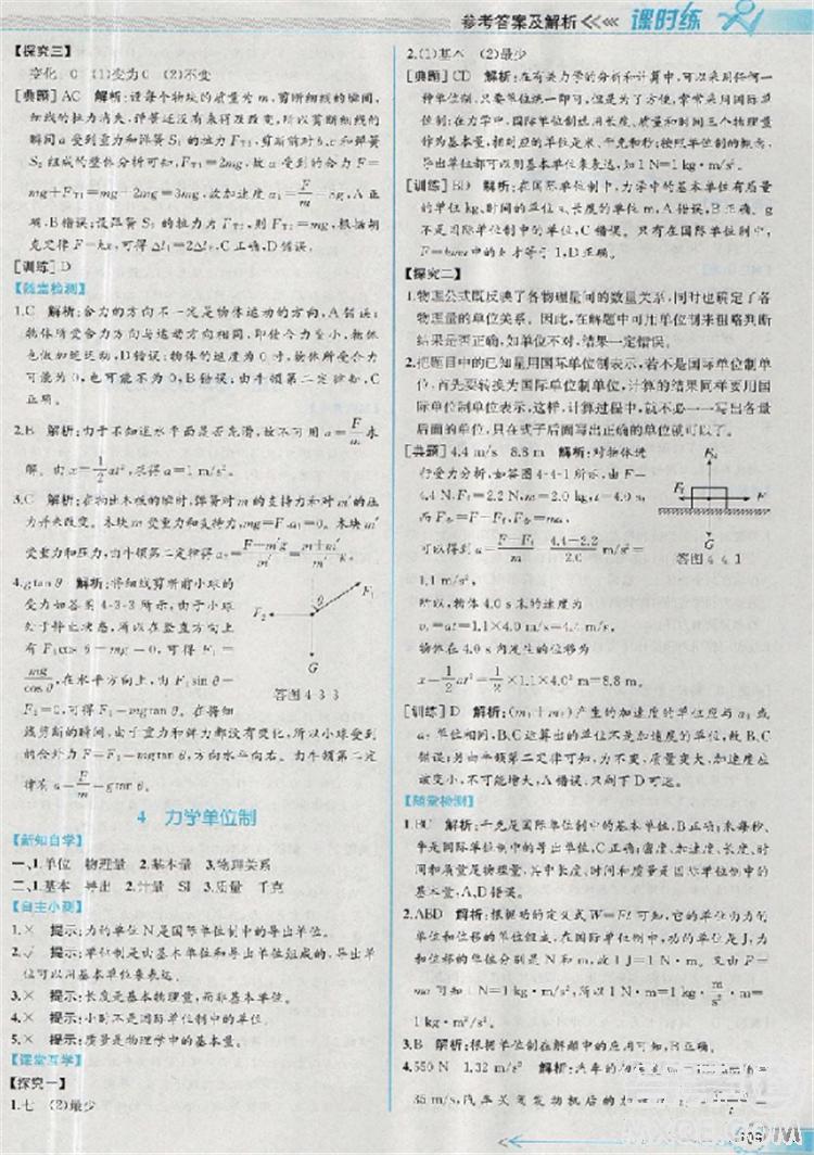 2018新版同步導學案課時練物理必修1人教版答案 第20頁