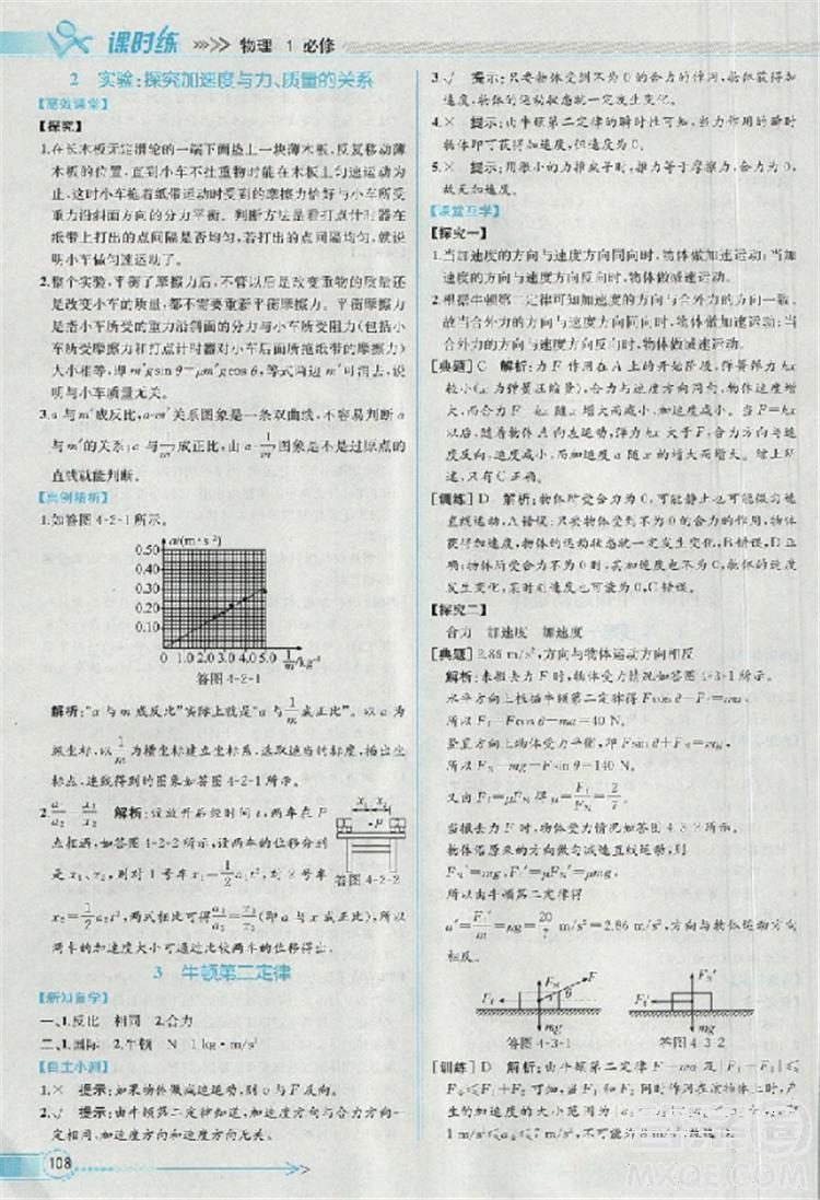 2018新版同步導學案課時練物理必修1人教版答案 第19頁