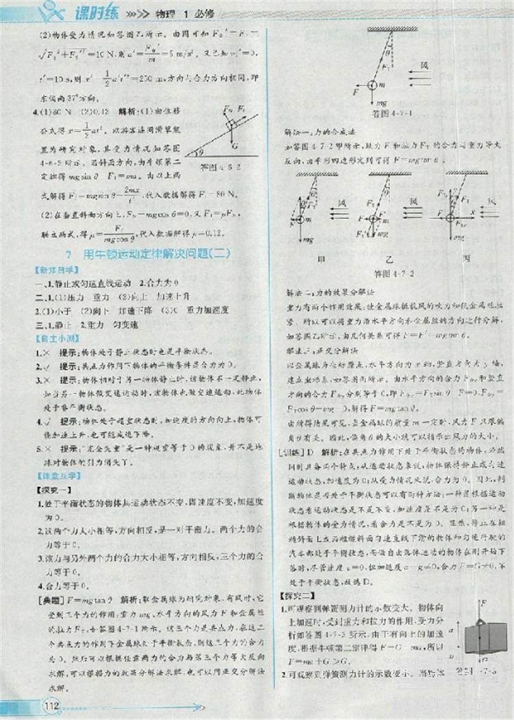 2018新版同步導(dǎo)學案課時練物理必修1人教版答案 第23頁