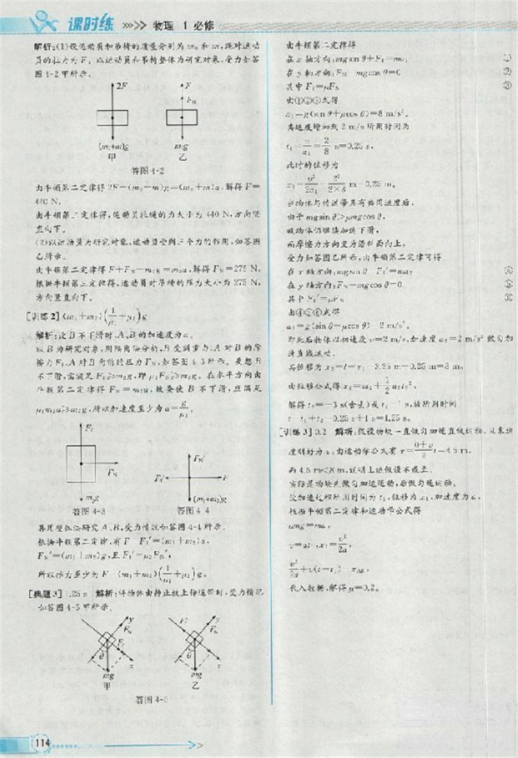 2018新版同步導學案課時練物理必修1人教版答案 第25頁