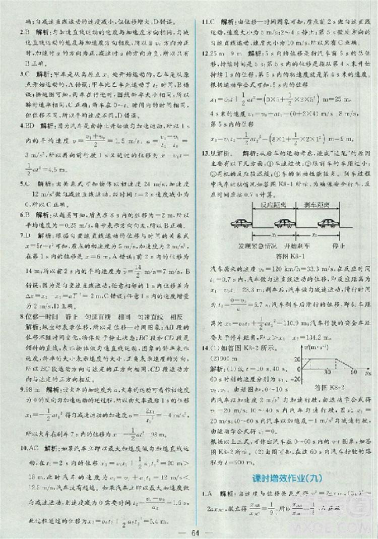 2018新版同步導(dǎo)學(xué)案課時練物理必修1人教版答案 第31頁