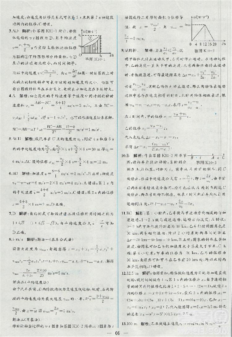 2018新版同步導(dǎo)學(xué)案課時(shí)練物理必修1人教版答案 第33頁(yè)