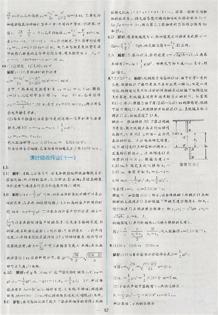 2018新版同步導學案課時練物理必修1人教版答案 第34頁