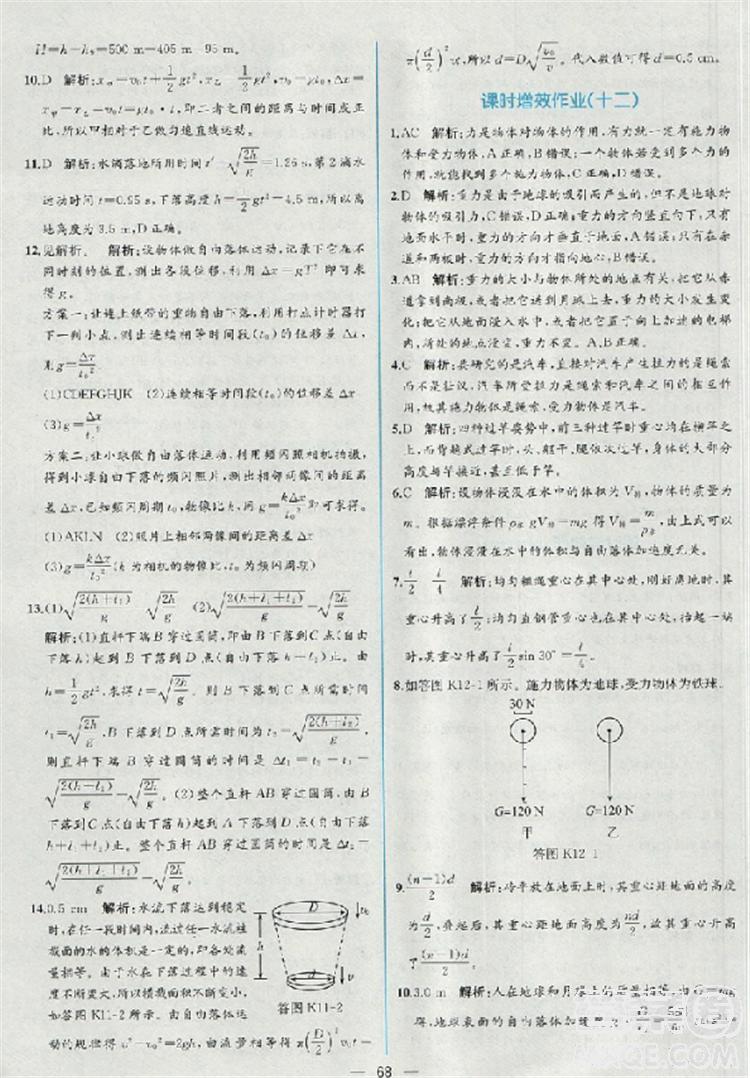 2018新版同步導(dǎo)學(xué)案課時(shí)練物理必修1人教版答案 第35頁(yè)