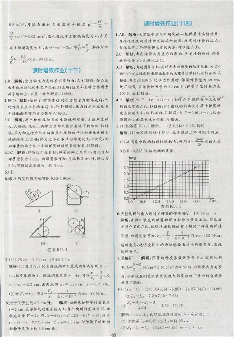 2018新版同步導(dǎo)學(xué)案課時(shí)練物理必修1人教版答案 第36頁(yè)