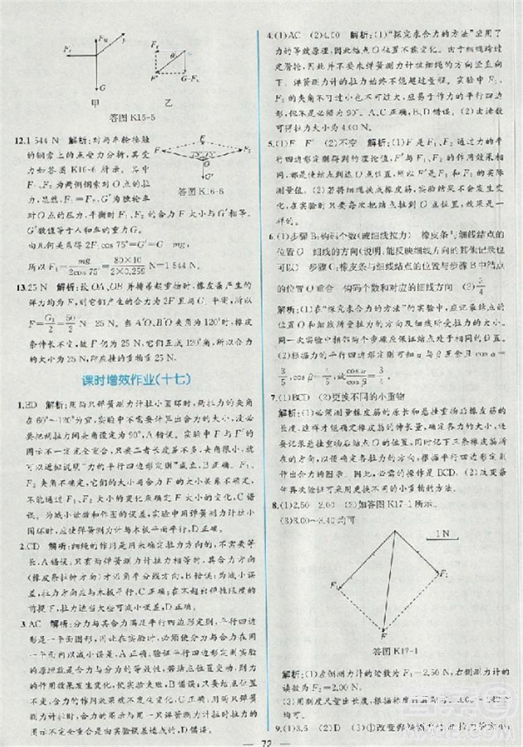 2018新版同步導(dǎo)學(xué)案課時(shí)練物理必修1人教版答案 第39頁