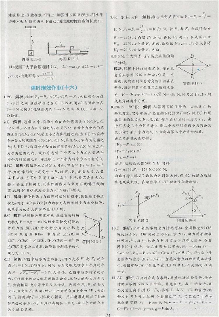 2018新版同步導學案課時練物理必修1人教版答案 第38頁