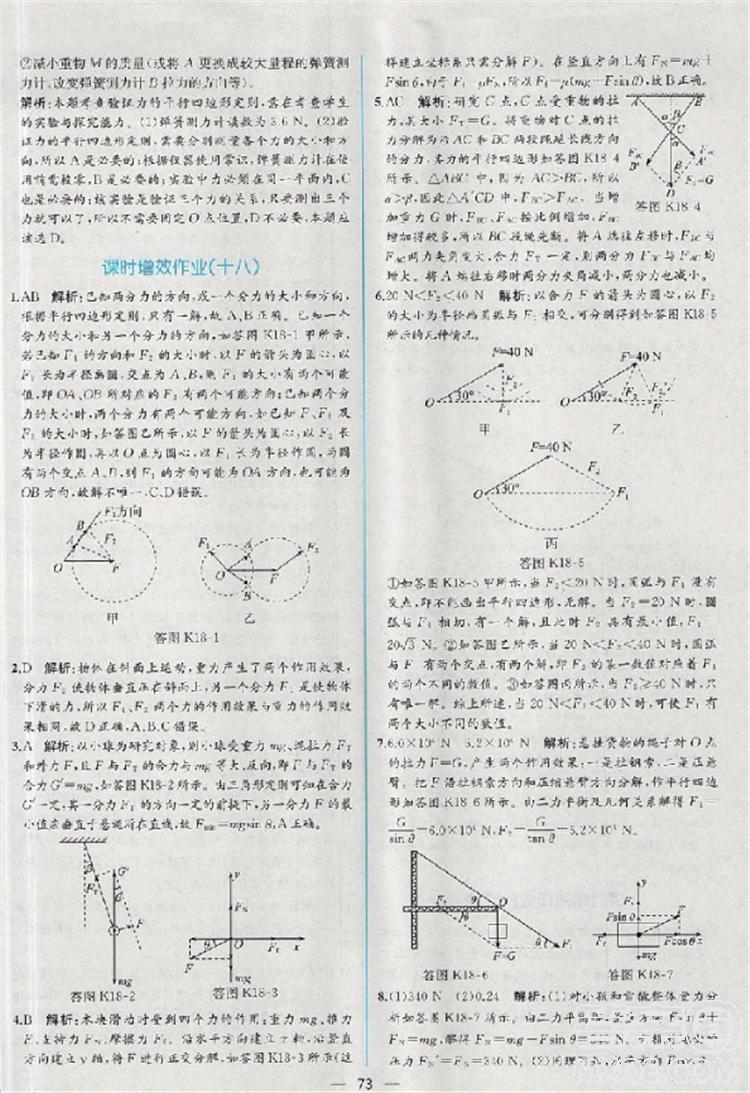 2018新版同步導學案課時練物理必修1人教版答案 第41頁