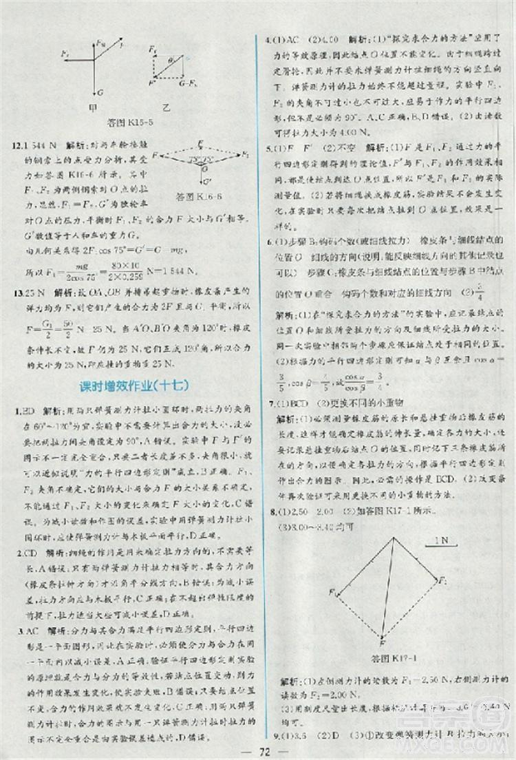 2018新版同步導(dǎo)學(xué)案課時(shí)練物理必修1人教版答案 第40頁(yè)