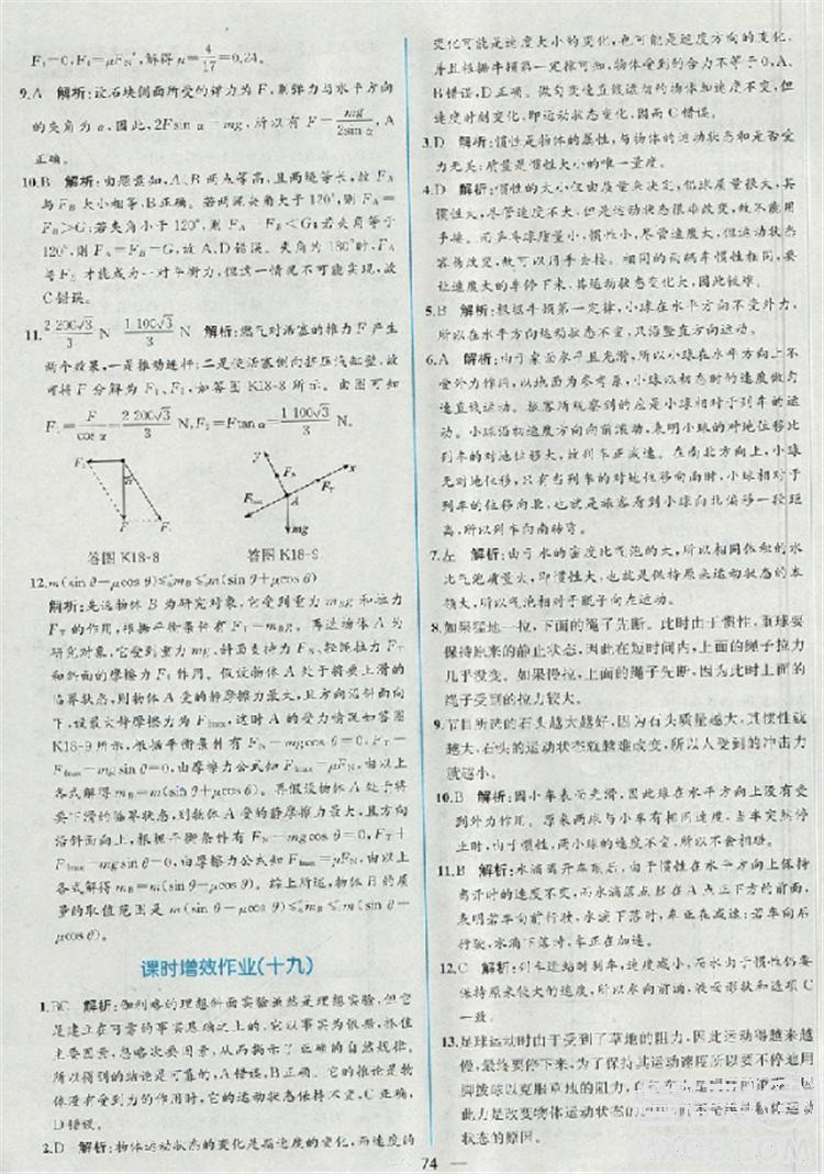 2018新版同步導(dǎo)學(xué)案課時練物理必修1人教版答案 第42頁