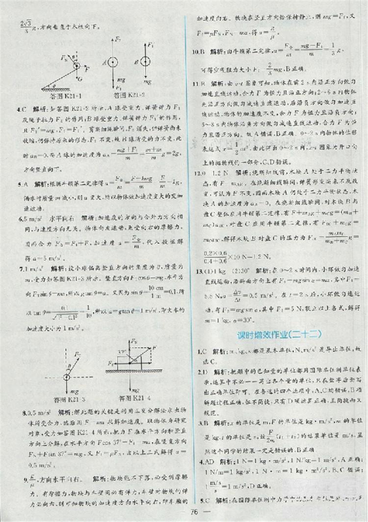 2018新版同步導(dǎo)學(xué)案課時(shí)練物理必修1人教版答案 第44頁