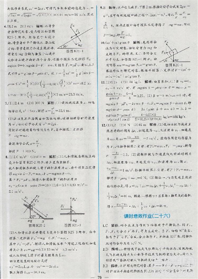 2018新版同步導(dǎo)學(xué)案課時練物理必修1人教版答案 第47頁