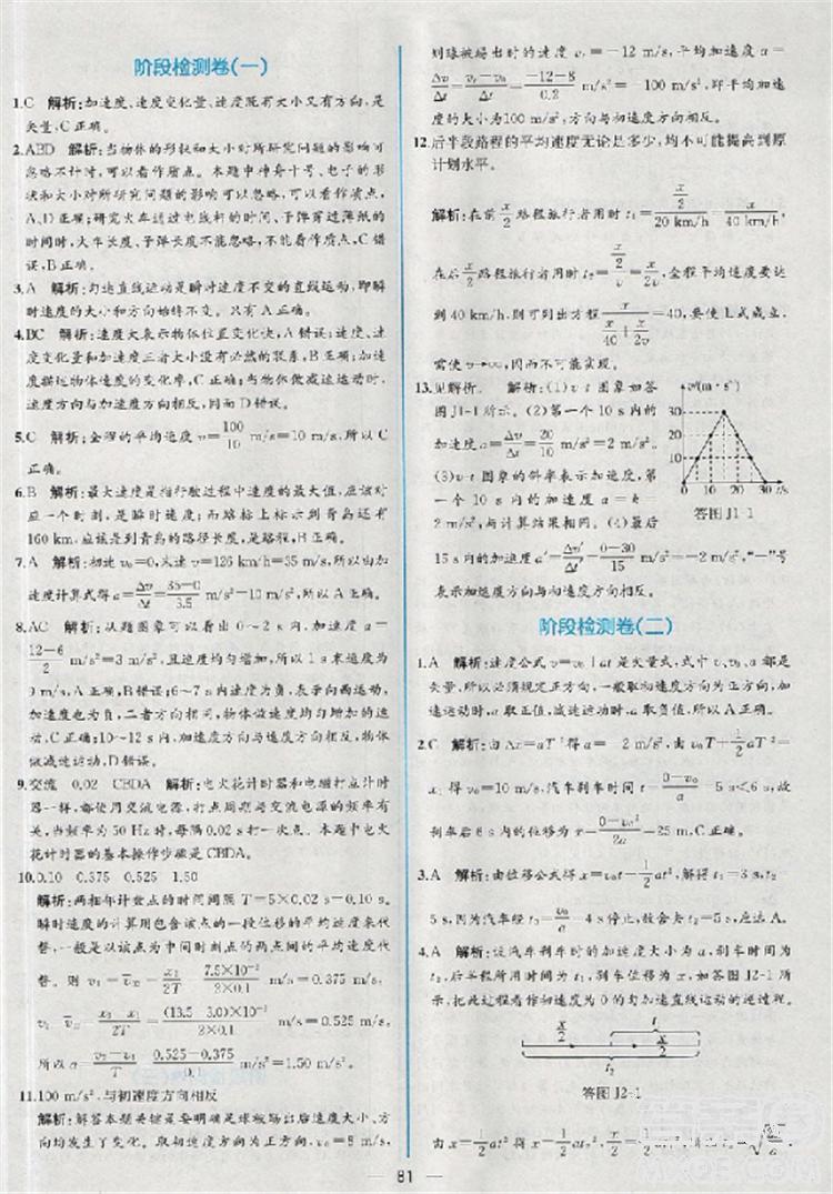 2018新版同步導學案課時練物理必修1人教版答案 第49頁