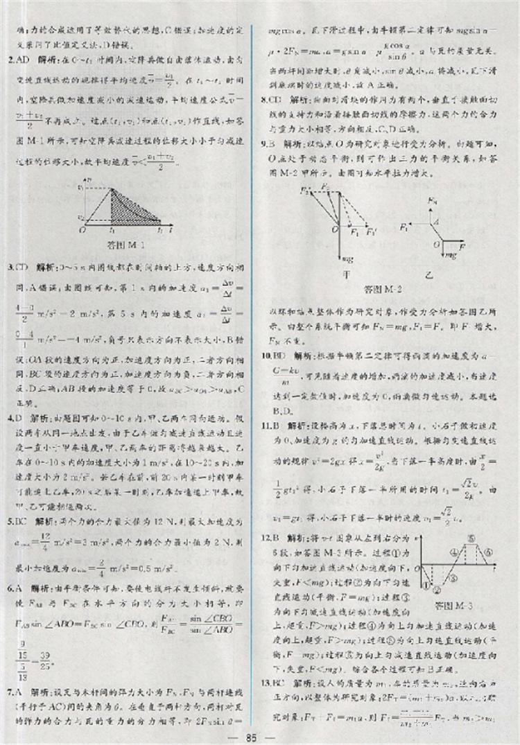 2018新版同步導(dǎo)學(xué)案課時練物理必修1人教版答案 第53頁