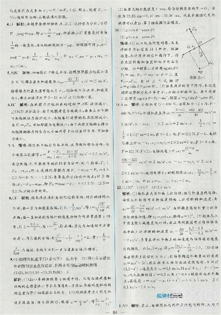 2018新版同步導(dǎo)學(xué)案課時(shí)練物理必修1人教版答案 第52頁