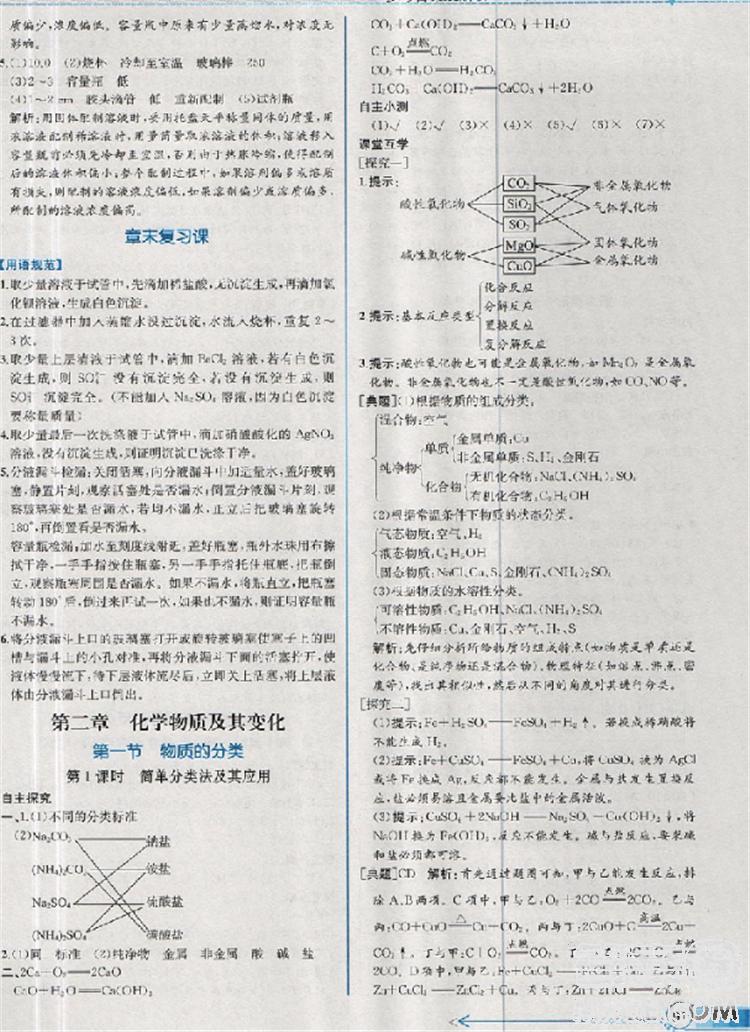 同步導學案課時練人教版2018化學必修1參考答案 第5頁