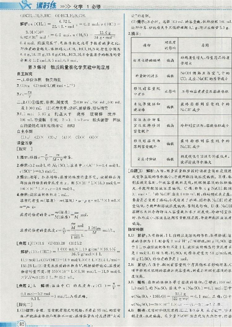 同步導(dǎo)學(xué)案課時(shí)練人教版2018化學(xué)必修1參考答案 第4頁