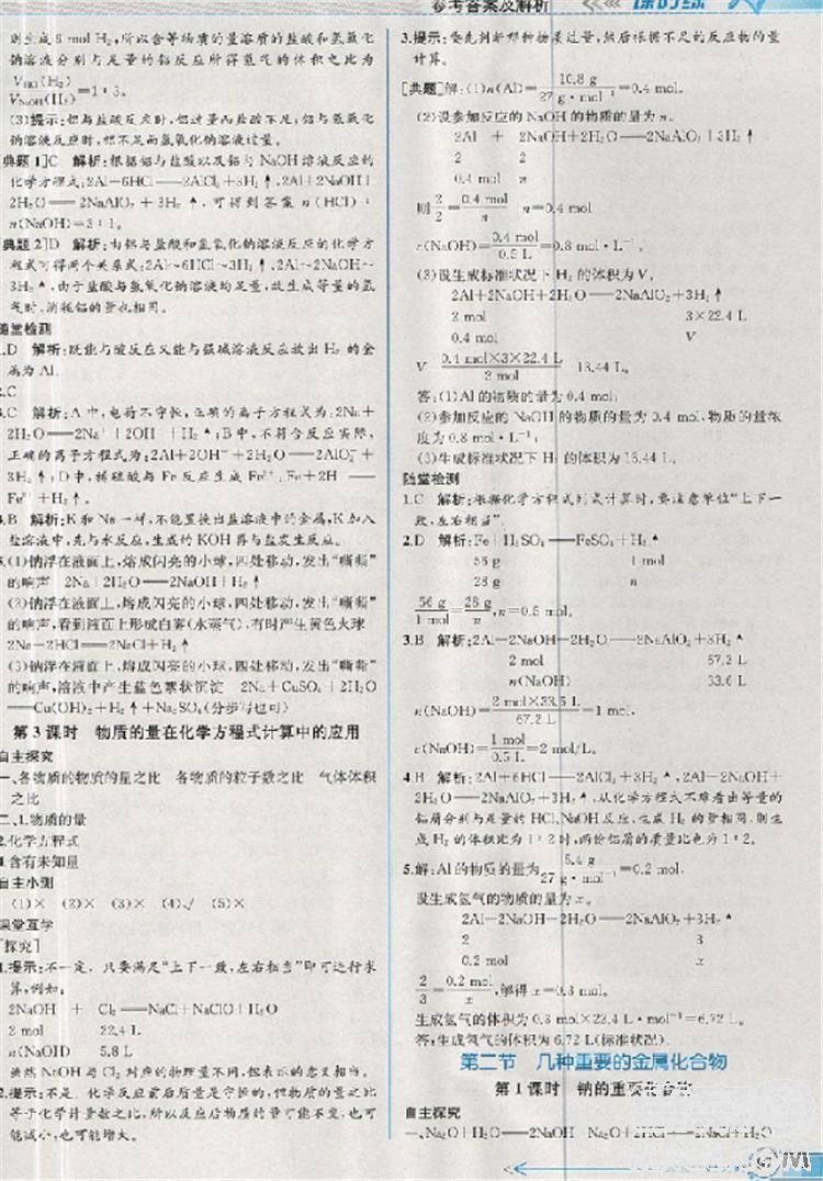 同步導學案課時練人教版2018化學必修1參考答案 第11頁