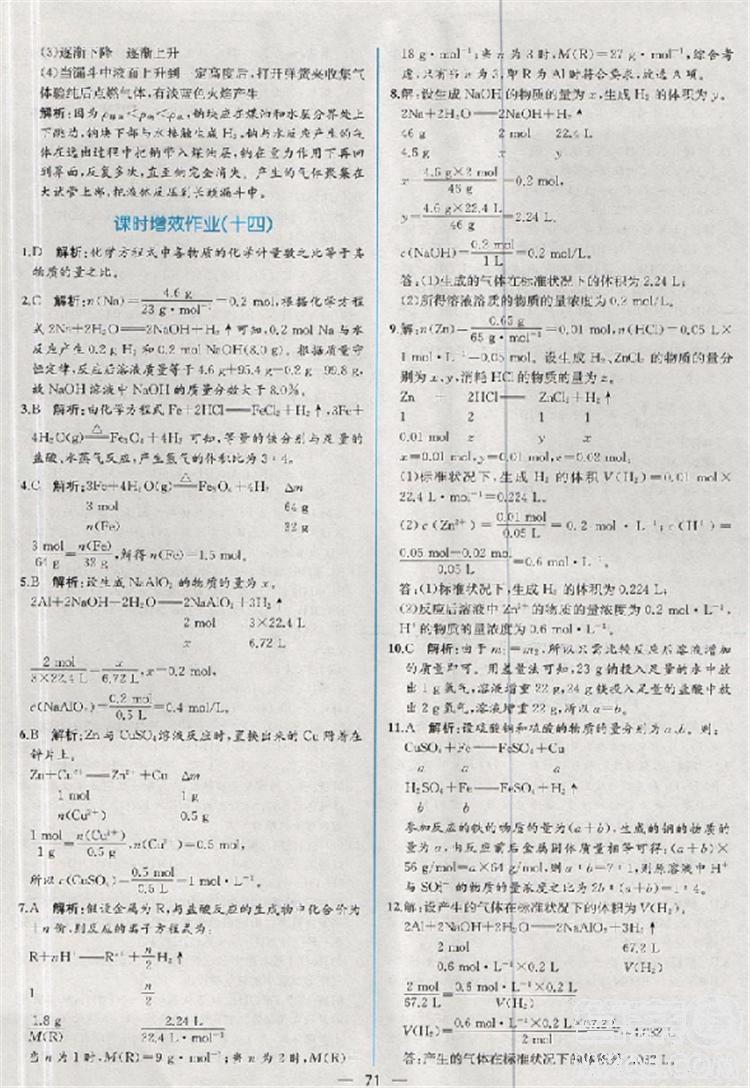 同步導(dǎo)學(xué)案課時(shí)練人教版2018化學(xué)必修1參考答案 第31頁