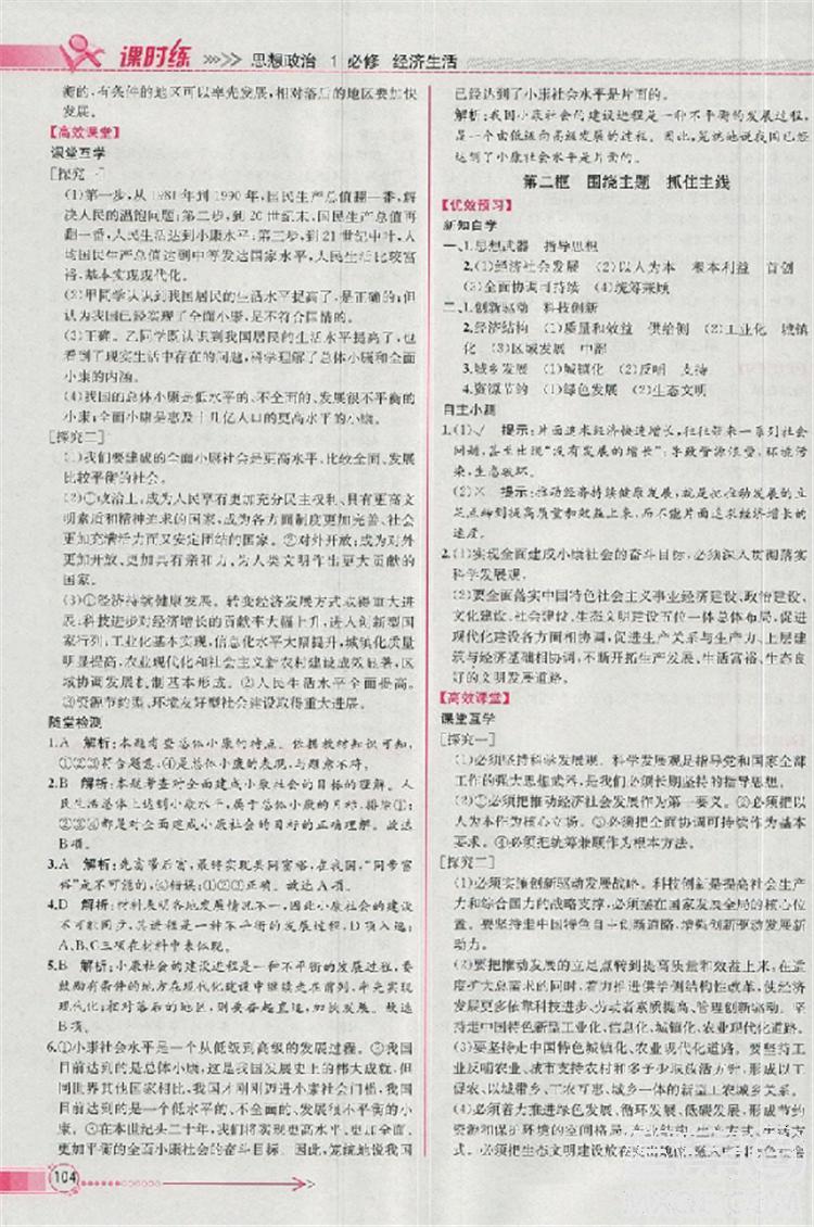 人教版同步導學案課時練2018版政治必修1經(jīng)濟生活參考答案 第15頁