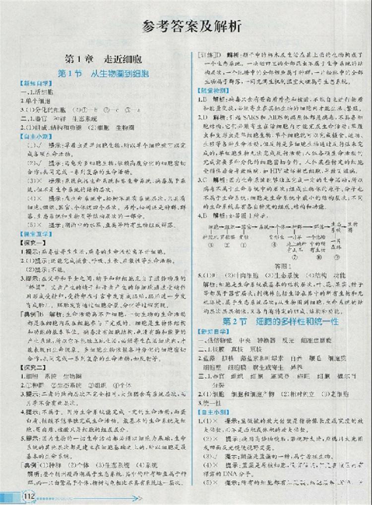 2018新版同步導學案課時練生物必修1人教版答案 第1頁