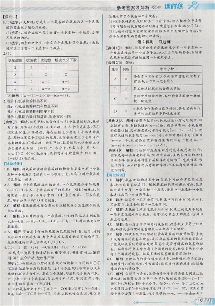 2018新版同步導(dǎo)學(xué)案課時(shí)練生物必修1人教版答案 第4頁(yè)