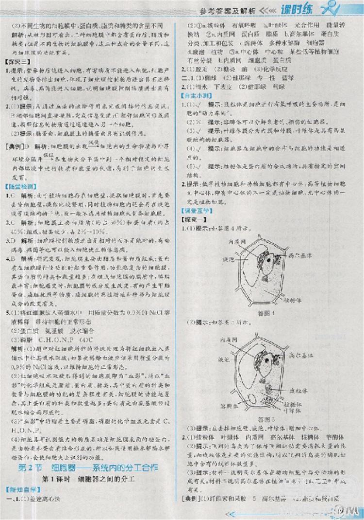 2018新版同步導學案課時練生物必修1人教版答案 第8頁