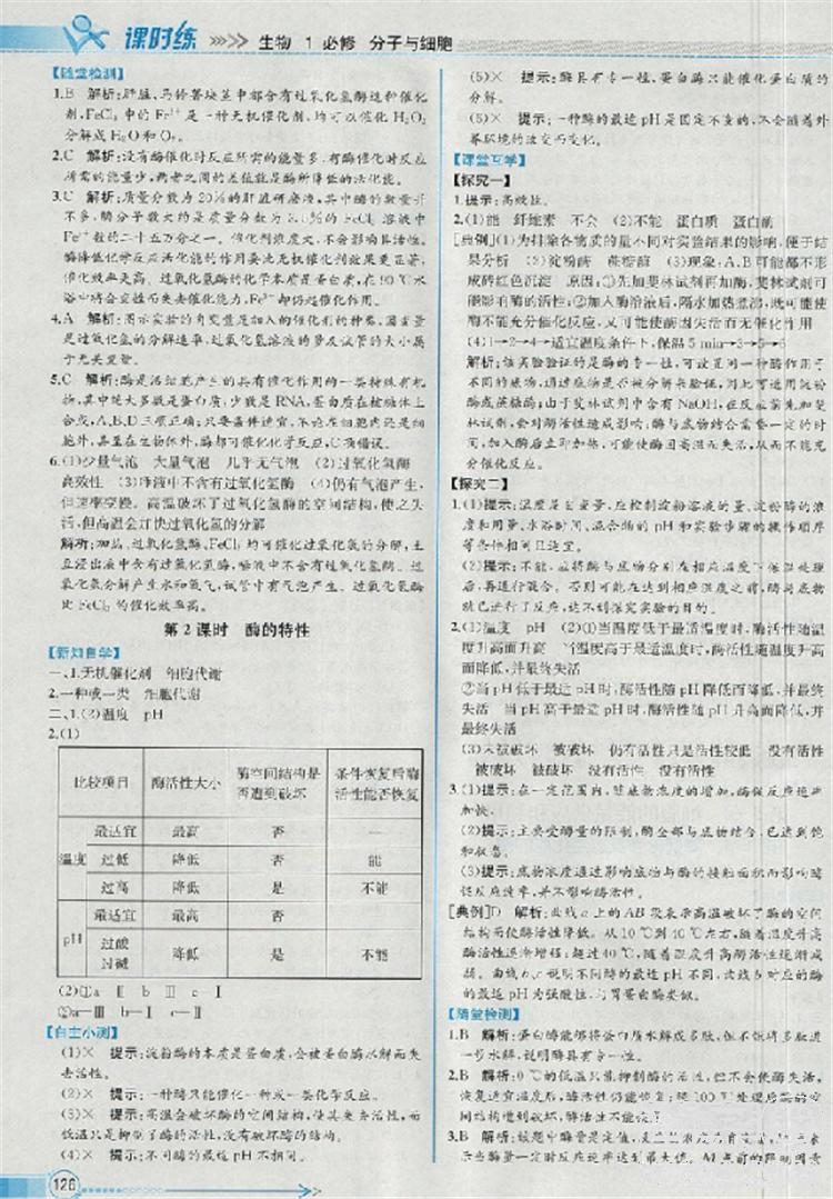 2018新版同步導學案課時練生物必修1人教版答案 第15頁