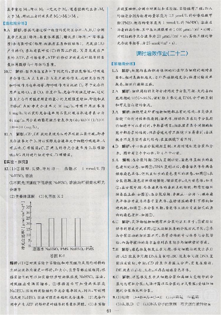 2018新版同步導學案課時練生物必修1人教版答案 第42頁