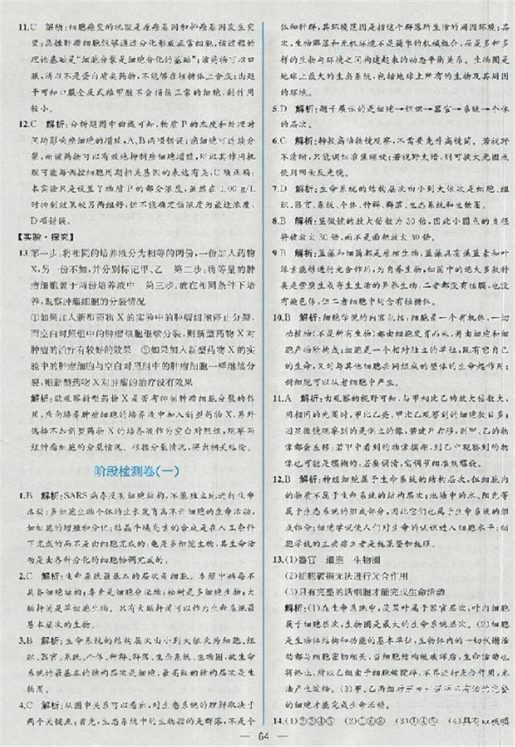 2018新版同步導(dǎo)學(xué)案課時(shí)練生物必修1人教版答案 第45頁(yè)