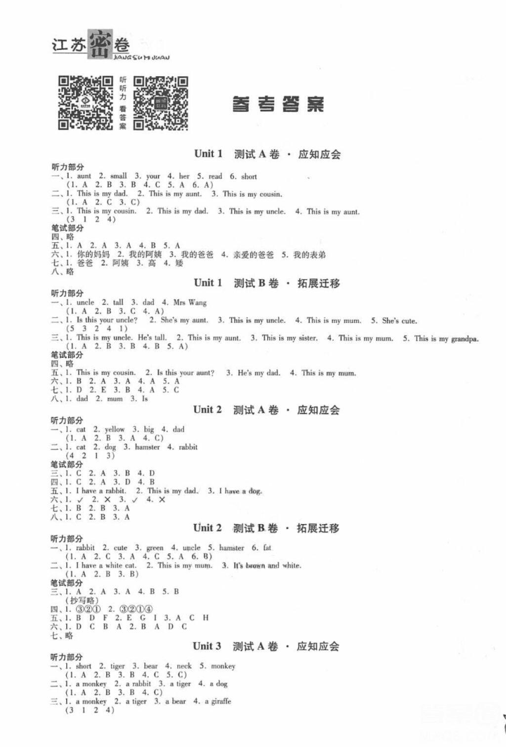 2018江蘇密卷二年級上冊英語2A參考答案 第1頁