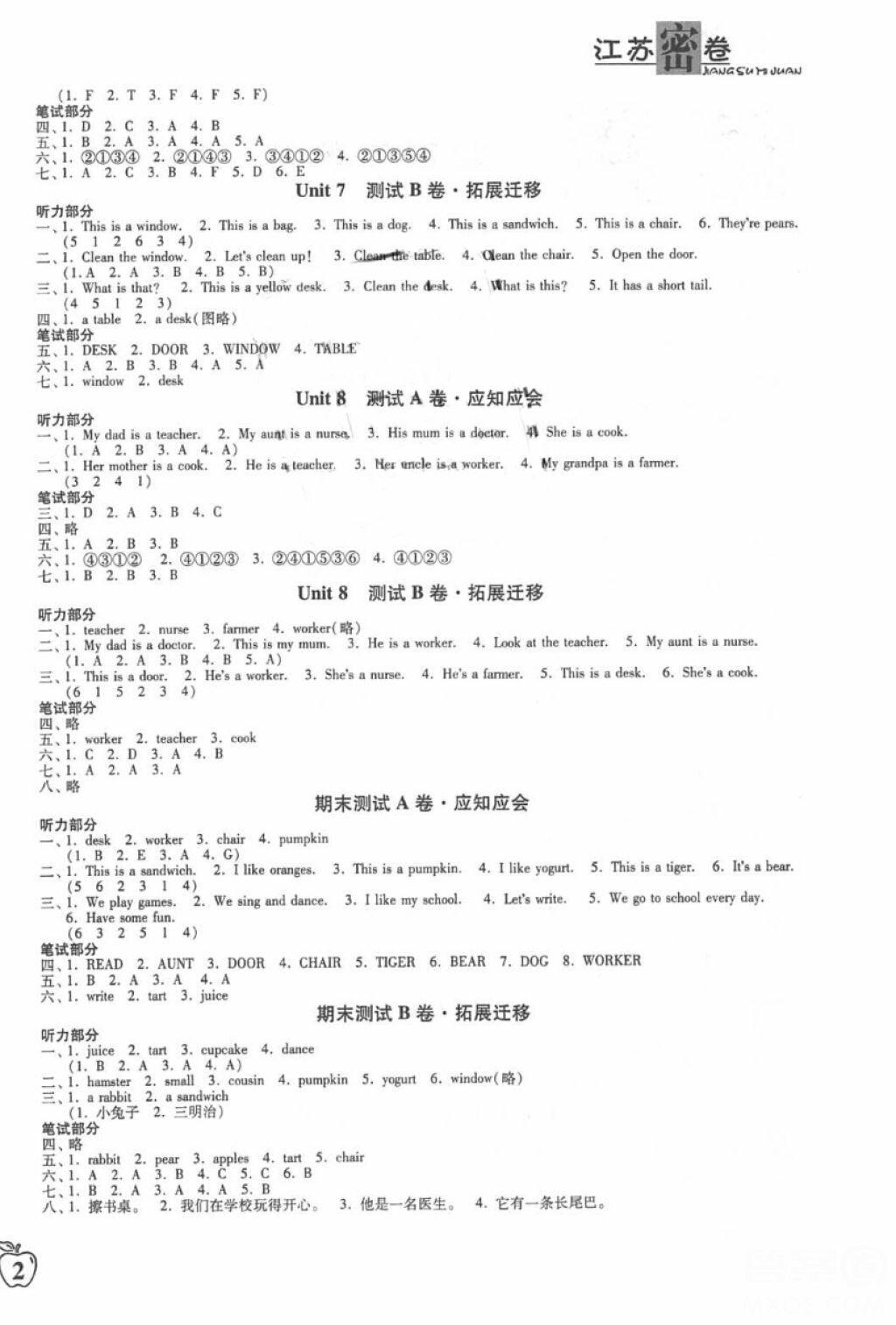 2018江蘇密卷二年級(jí)上冊(cè)英語(yǔ)2A參考答案 第4頁(yè)