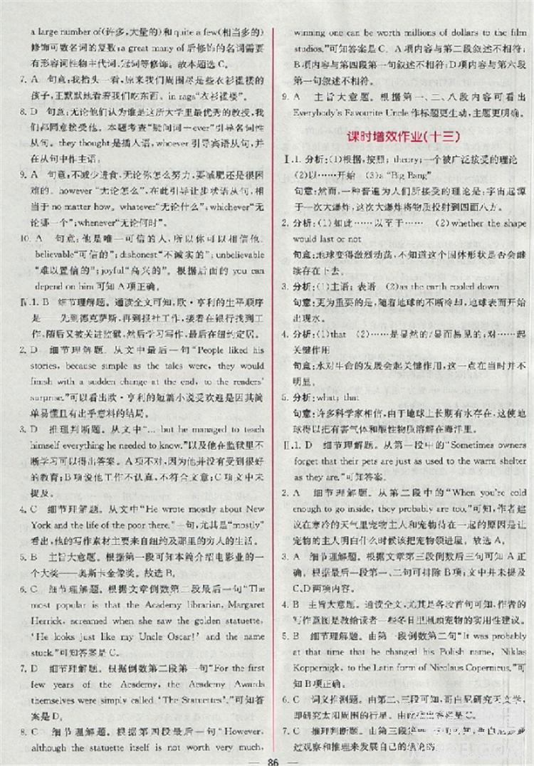 2018新版同步导学案课时练人教版必修三英语参考答案 第20页