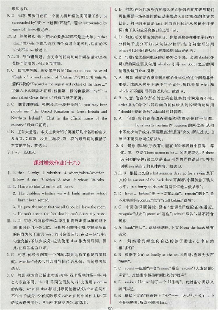 2018新版同步導(dǎo)學(xué)案課時(shí)練人教版必修三英語(yǔ)參考答案 第24頁(yè)