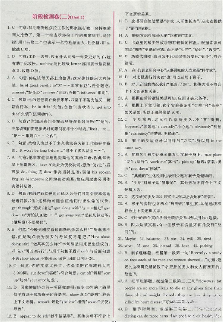 2018新版同步導(dǎo)學(xué)案課時(shí)練人教版必修三英語參考答案 第28頁