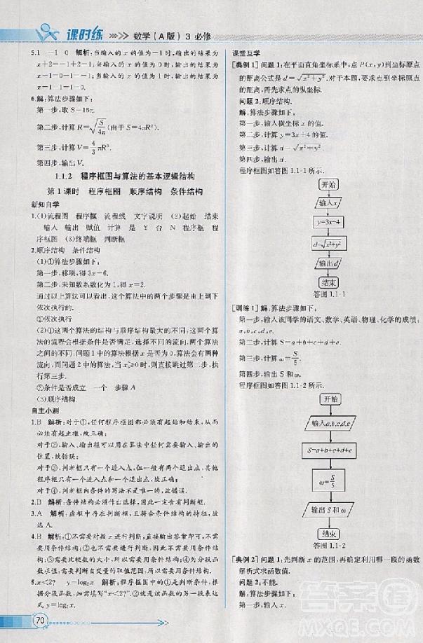 2018版同步導學案課時練數(shù)學必修3人教A版參考答案 第2頁