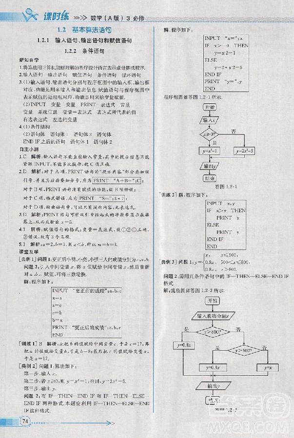 2018版同步導(dǎo)學(xué)案課時練數(shù)學(xué)必修3人教A版參考答案 第6頁