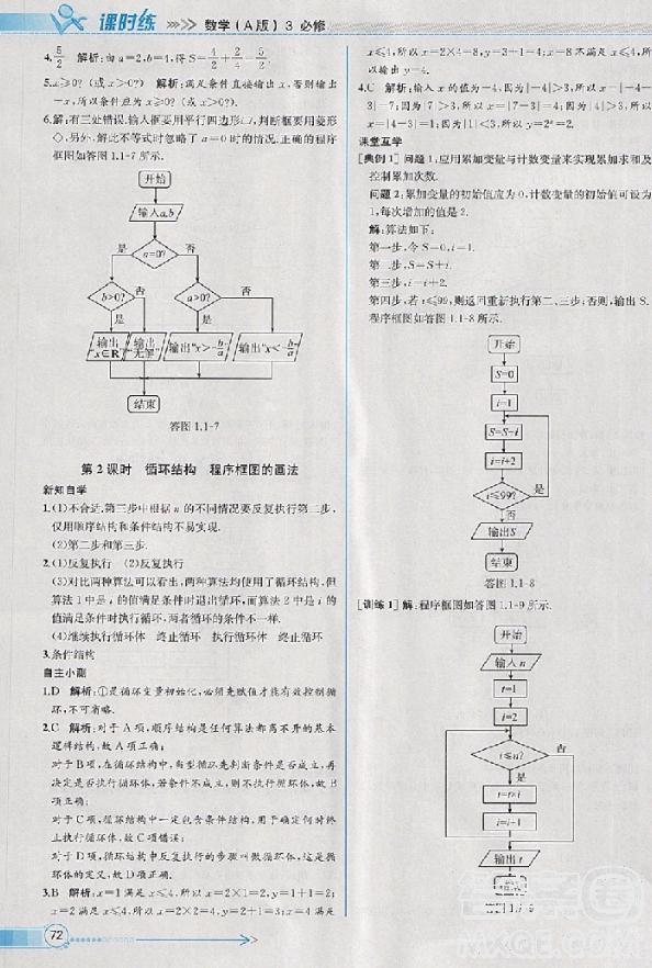 2018版同步導(dǎo)學(xué)案課時練數(shù)學(xué)必修3人教A版參考答案 第4頁