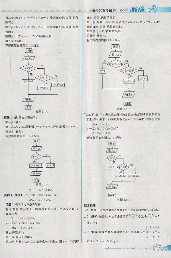 2018版同步導(dǎo)學(xué)案課時(shí)練數(shù)學(xué)必修3人教A版參考答案 第3頁(yè)