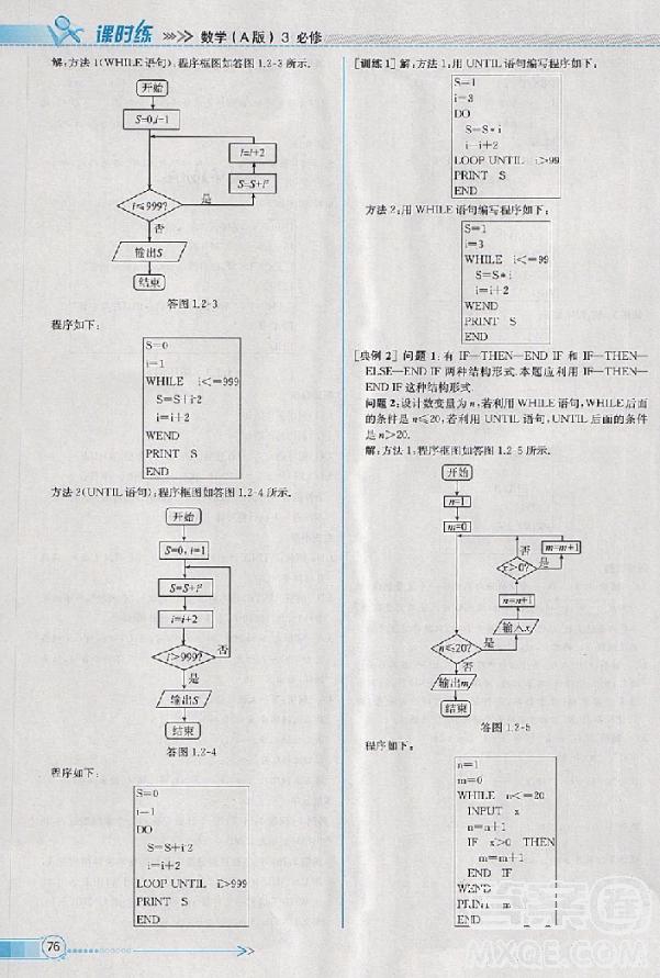 2018版同步導(dǎo)學(xué)案課時(shí)練數(shù)學(xué)必修3人教A版參考答案 第8頁