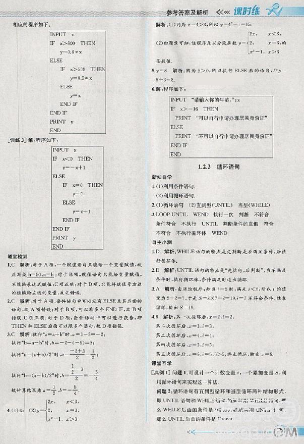 2018版同步導學案課時練數學必修3人教A版參考答案 第7頁