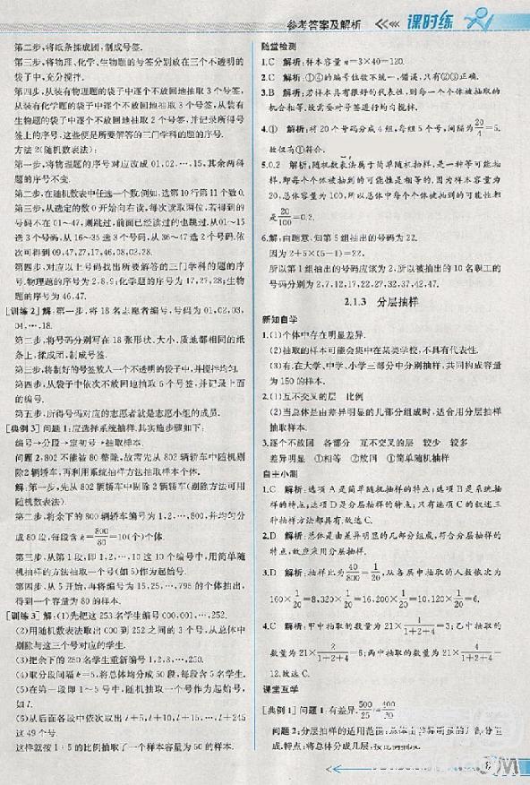 2018版同步導學案課時練數(shù)學必修3人教A版參考答案 第13頁