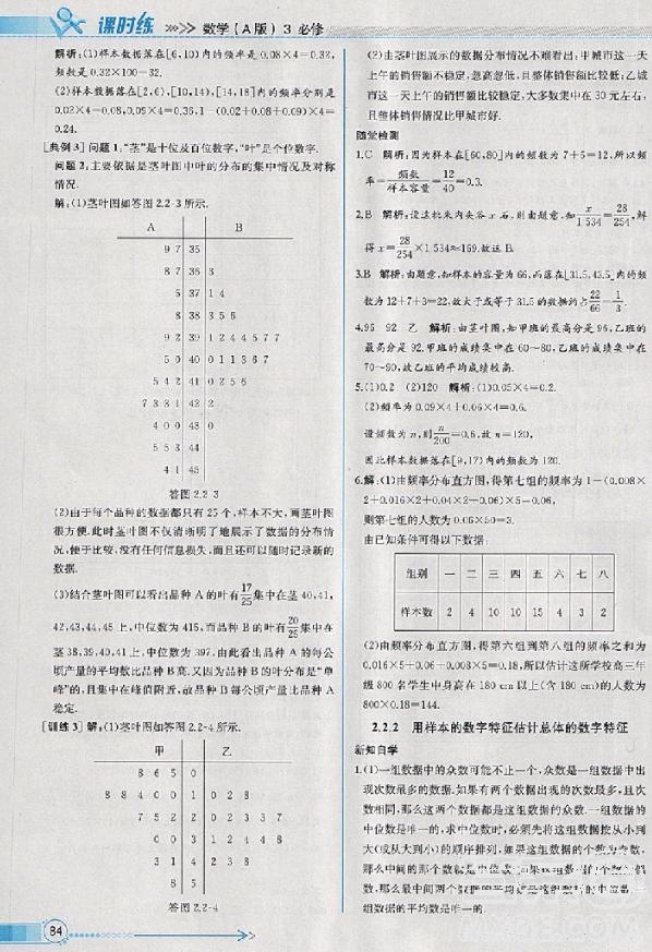 2018版同步導(dǎo)學(xué)案課時練數(shù)學(xué)必修3人教A版參考答案 第16頁