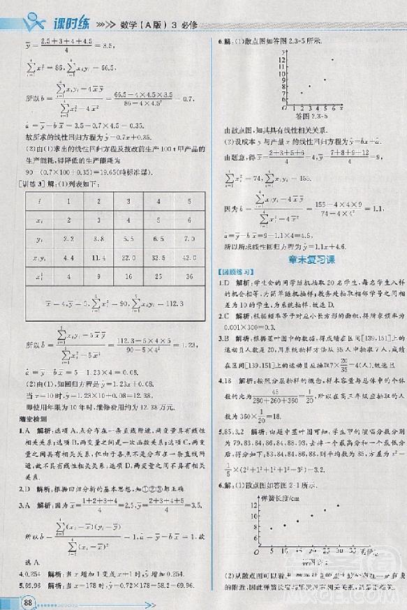 2018版同步導(dǎo)學(xué)案課時(shí)練數(shù)學(xué)必修3人教A版參考答案 第20頁