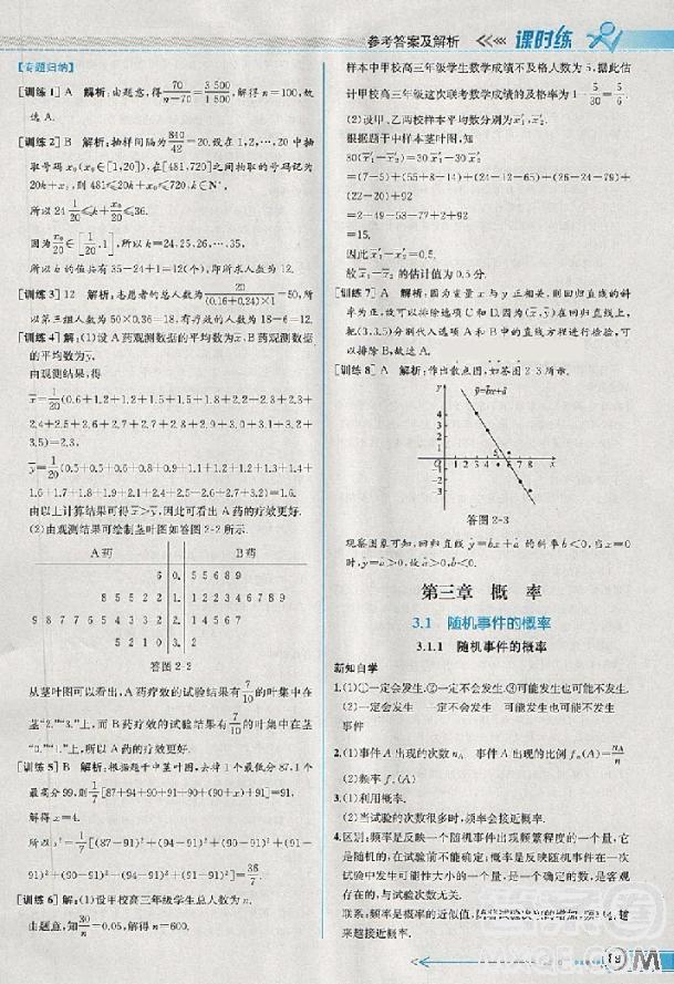 2018版同步導(dǎo)學(xué)案課時練數(shù)學(xué)必修3人教A版參考答案 第21頁