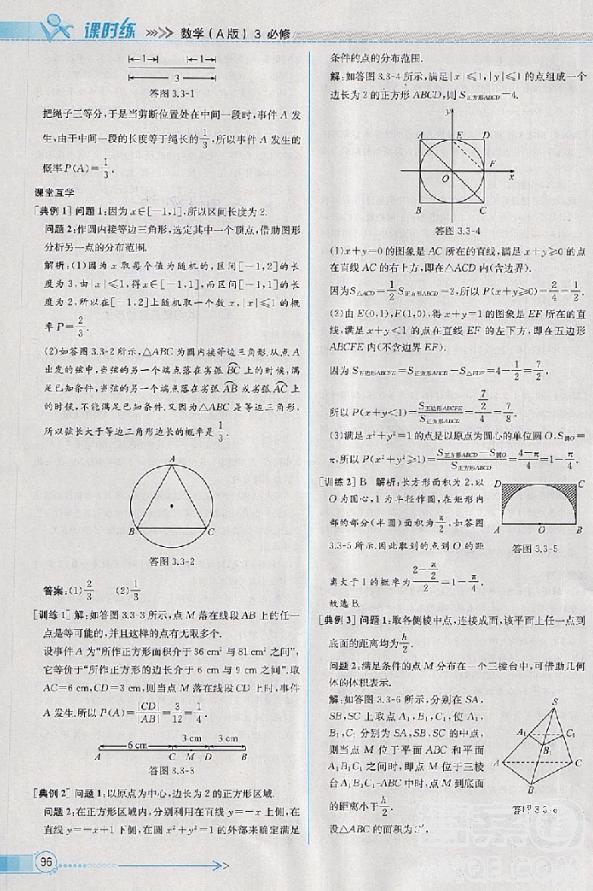 2018版同步導(dǎo)學(xué)案課時(shí)練數(shù)學(xué)必修3人教A版參考答案 第28頁