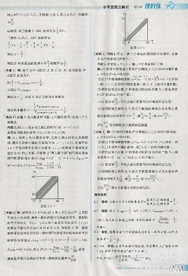 2018版同步導(dǎo)學(xué)案課時練數(shù)學(xué)必修3人教A版參考答案 第29頁