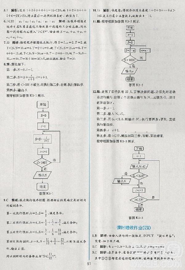 2018版同步導(dǎo)學(xué)案課時(shí)練數(shù)學(xué)必修3人教A版參考答案 第33頁(yè)